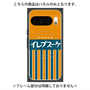 プレミアムパネル with Pixelsnap［ CASEPLAY Retro - Orange ］