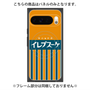 プレミアムパネル with Pixelsnap［ CASEPLAY Retro - Orange ］