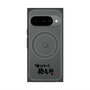 プレミアムパネル with Pixelsnap［ 油そば専門店 歌志軒 - ロゴ ］