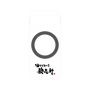プレミアムパネル with Pixelsnap［ 油そば専門店 歌志軒 - ロゴ ］