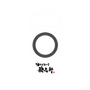 プレミアムパネル with Pixelsnap［ 油そば専門店 歌志軒 - ロゴ ］