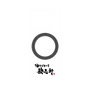 プレミアムパネル with Pixelsnap［ 油そば専門店 歌志軒 - ロゴ ］