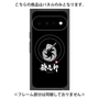 プレミアムパネル with Pixelsnap［ 油そば専門店 歌志軒 - シンボルマーク - ブラック ］