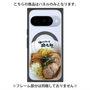 プレミアムパネル with Pixelsnap［ 油そば専門店 歌志軒 - 油そば ］
