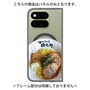 プレミアムパネル with Pixelsnap［ 油そば専門店 歌志軒 - 油そば ］