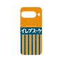 プレミアムパネル with Pixelsnap［ CASEPLAY Retro - Orange ］