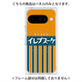プレミアムパネル with Pixelsnap［ CASEPLAY Retro - Orange ］