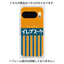 プレミアムパネル with Pixelsnap［ CASEPLAY Retro - Orange ］