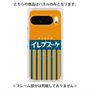 プレミアムパネル with Pixelsnap［ CASEPLAY Retro - Orange ］