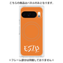 プレミアムパネル with Pixelsnap［ オリジナル - ESTP 起業家 - アルファベット - オレンジ ］