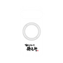 プレミアムパネル with Pixelsnap［ 油そば専門店 歌志軒 - ロゴ ］