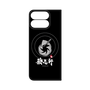 プレミアムパネル with Pixelsnap［ 油そば専門店 歌志軒 - シンボルマーク - ブラック ］