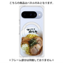 プレミアムパネル with Pixelsnap［ 油そば専門店 歌志軒 - 油そば ］