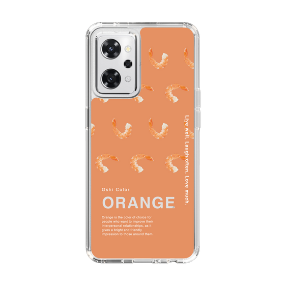 スリムプロテクションケース［ ORANGE-Shrimp ］