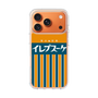 スリムプロテクションケース［ CASEPLAY Retro - Orange ］