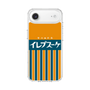 スリムプロテクションケース［ CASEPLAY Retro - Orange ］