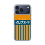 スリムプロテクションケース［ CASEPLAY Retro - Orange ］