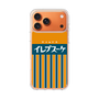スリムプロテクションケース［ CASEPLAY Retro - Orange ］