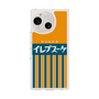 スリムプロテクションケース［ CASEPLAY Retro - Orange ］