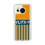スリムプロテクションケース［ CASEPLAY Retro - Orange ］