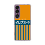 スリムプロテクションケース［ CASEPLAY Retro - Orange ］