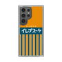 スリムプロテクションケース［ CASEPLAY Retro - Orange ］