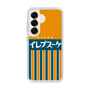 スリムプロテクションケース［ CASEPLAY Retro - Orange ］