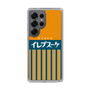 スリムプロテクションケース［ CASEPLAY Retro - Orange ］