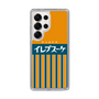 スリムプロテクションケース［ CASEPLAY Retro - Orange ］