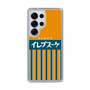 スリムプロテクションケース［ CASEPLAY Retro - Orange ］