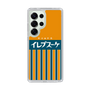 スリムプロテクションケース［ CASEPLAY Retro - Orange ］