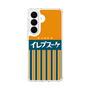 スリムプロテクションケース［ CASEPLAY Retro - Orange ］