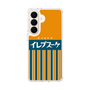 スリムプロテクションケース［ CASEPLAY Retro - Orange ］