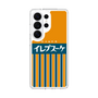スリムプロテクションケース［ CASEPLAY Retro - Orange ］