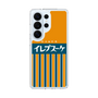 スリムプロテクションケース［ CASEPLAY Retro - Orange ］