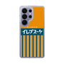 スリムプロテクションケース［ CASEPLAY Retro - Orange ］