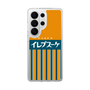 スリムプロテクションケース［ CASEPLAY Retro - Orange ］