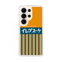 スリムプロテクションケース［ CASEPLAY Retro - Orange ］