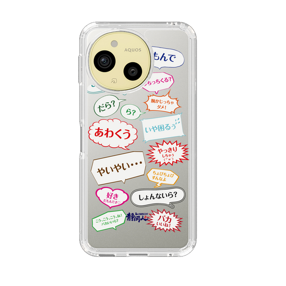 スリムプロテクションケース［ 静岡人 - 吹き出し方言 ］