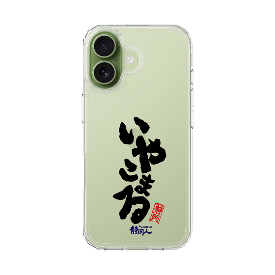 スリムプロテクションケース［ 静岡人 - 方言 - いやこまる ］