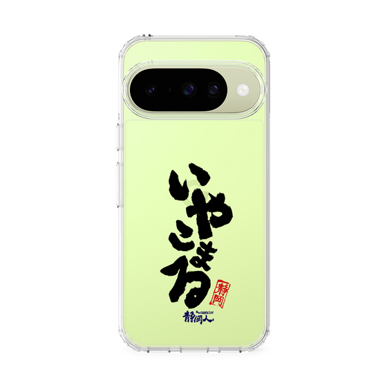 スリムプロテクションケース［ 静岡人 - 方言 - いやこまる ］