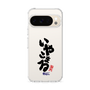 スリムプロテクションケース［ 静岡人 - 方言 - いやこまる ］