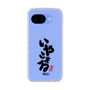 スリムプロテクションケース［ 静岡人 - 方言 - いやこまる ］