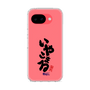 スリムプロテクションケース［ 静岡人 - 方言 - いやこまる ］