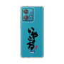 スリムプロテクションケース［ 静岡人 - 方言 - いやこまる ］