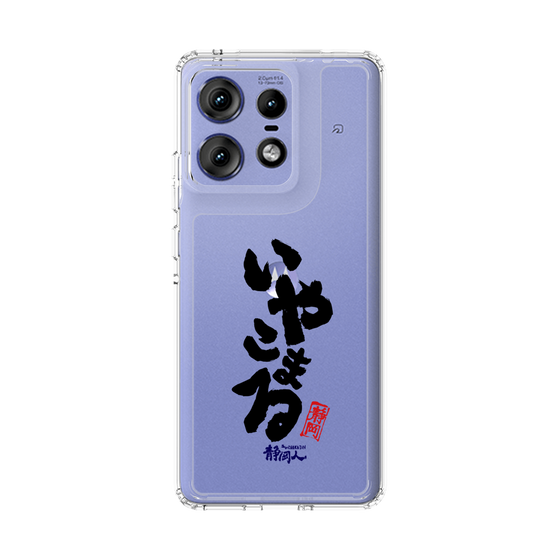 スリムプロテクションケース［ 静岡人 - 方言 - いやこまる ］