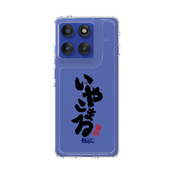 スリムプロテクションケース［ 静岡人 - 方言 - いやこまる ］