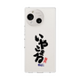スリムプロテクションケース［ 静岡人 - 方言 - いやこまる ］