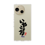 スリムプロテクションケース［ 静岡人 - 方言 - いやこまる ］