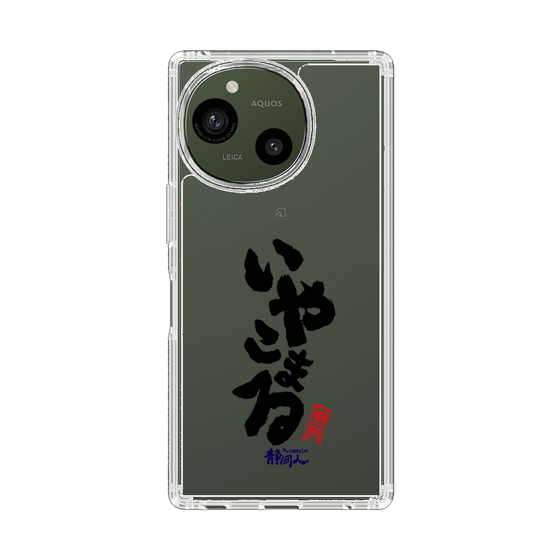 スリムプロテクションケース［ 静岡人 - 方言 - いやこまる ］